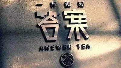 喜茶为打击山寨注册近 件商标，品牌维权的终极答案是什么？