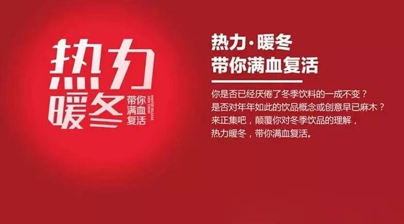 让饮品变成顾客的必需品，仅用这组图片足够了