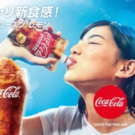 年时间，可口可乐研发了一款“可以吸着喝的可乐”