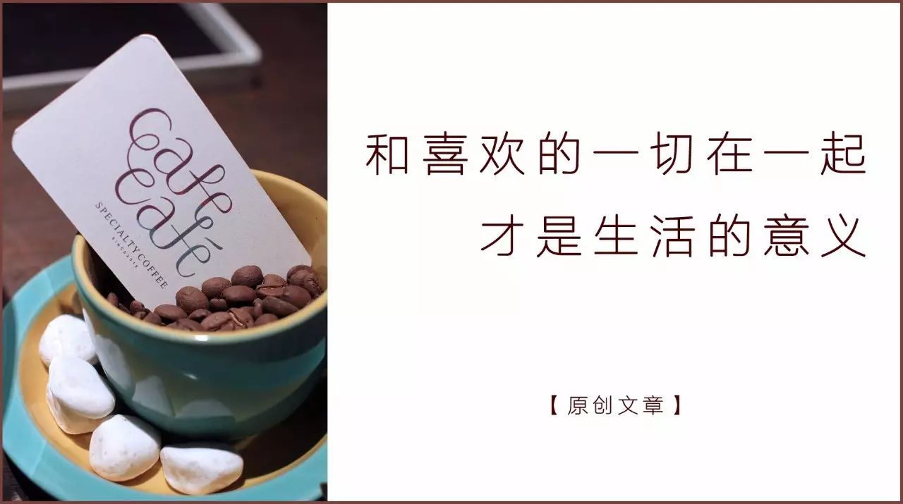 开家自己喜欢的咖啡店