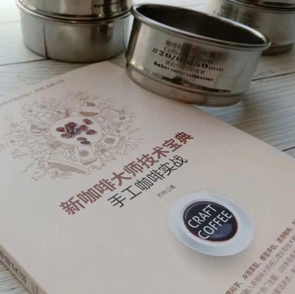 做“技术流”咖啡师，这里有一本实战宝典！