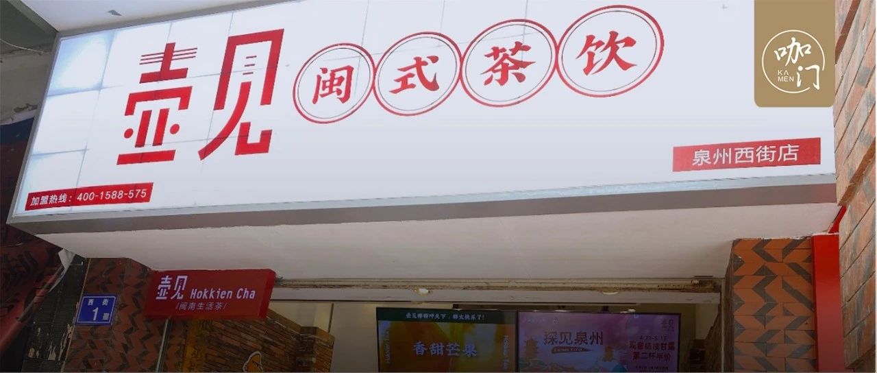 单店日销 杯！这个品牌靠一款“闽南小料”，开出 家店