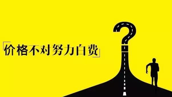 产品定价的“小把戏”：价格越高，越有“钱途”？