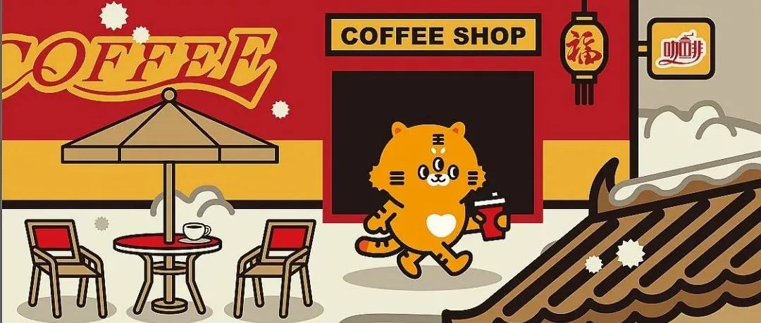 咖啡萌虎插画走红>还有独家福利别错过