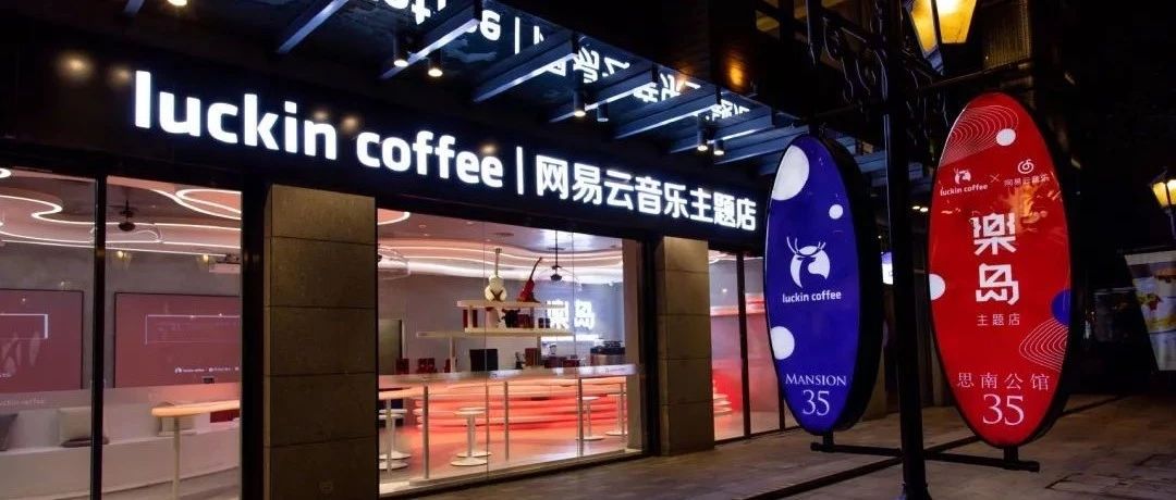 巨头入局，阿里、腾讯、网易围剿线下咖啡馆