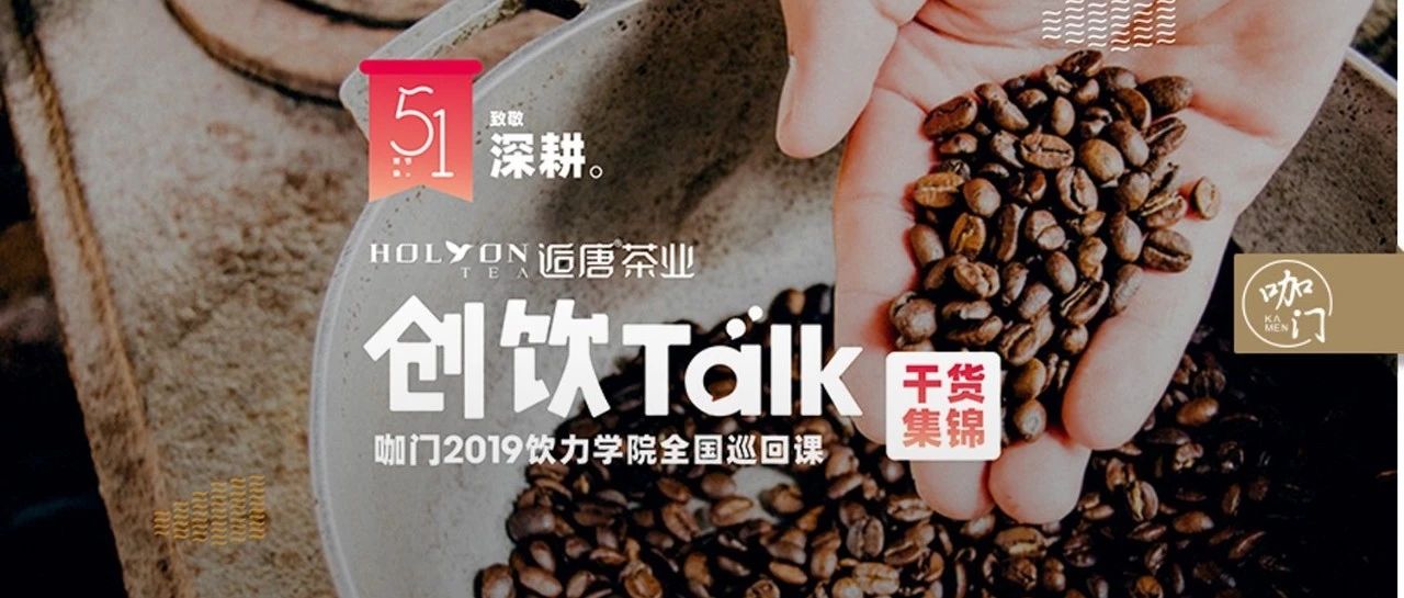 加盟店如何管控？开了多家店的古茗有 个抓手