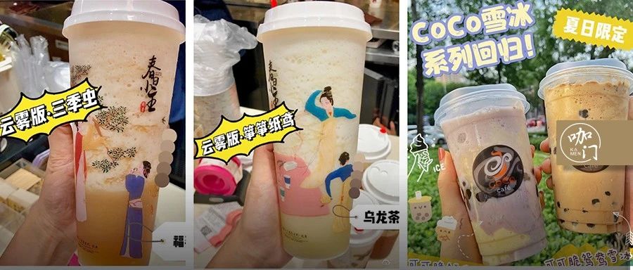 冰沙正在蹿红！CoCo雪冰系列强势回归，茶颜悦色一口气上了 款