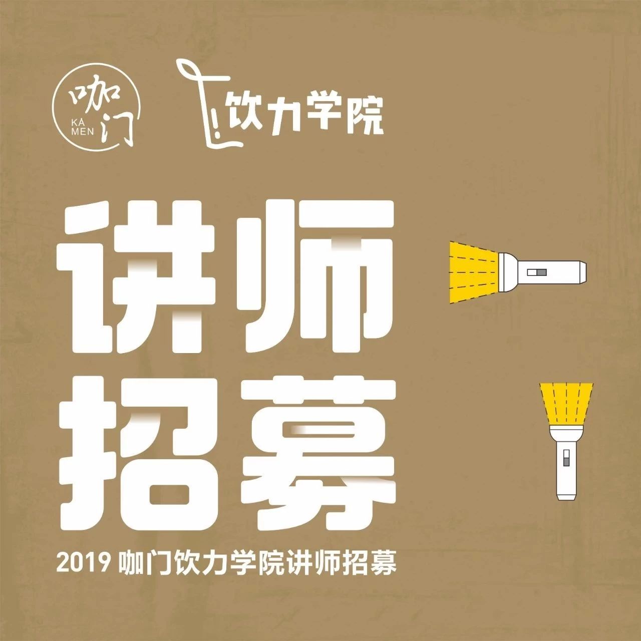 别人都在裁员，我们想招你干个名利双收的事！| 讲师招募