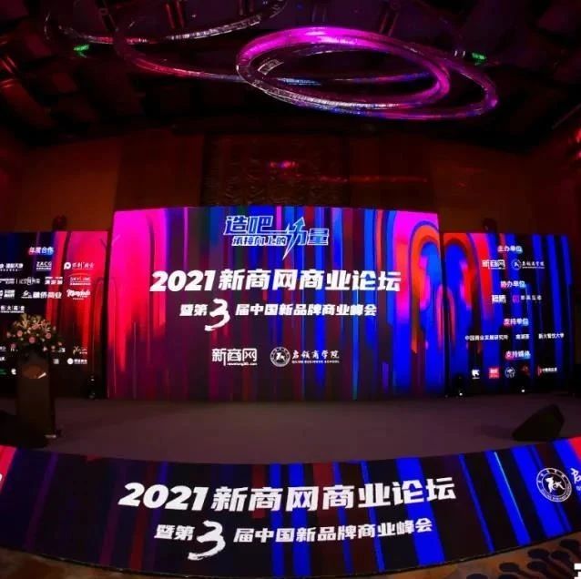 Z时代崛起，新消费领域有哪些显著趋势？来看看这场商业峰会