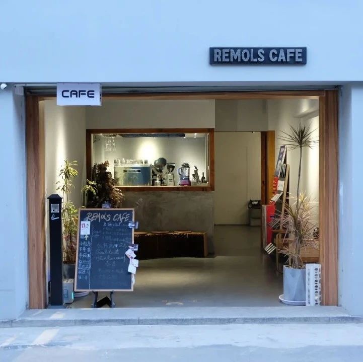 REMOLS CAFE造咖啡 | 在闹市之中专注做咖啡