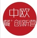 “中欧餐＋创新营”第二批名单曝光，友谊小船即将起航！