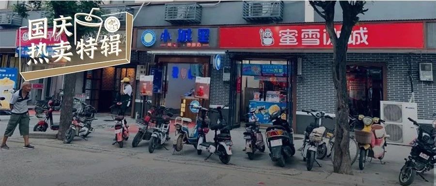 万微信好友，贴着蜜雪冰城开！县城小店的“超强生意经”