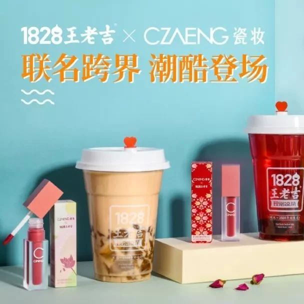 王老吉又出新招！为什么茶饮品牌都爱跨界卖口红？