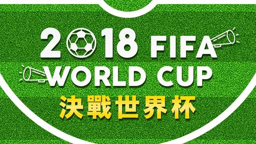 到咖啡馆看世界杯：今年最流行！