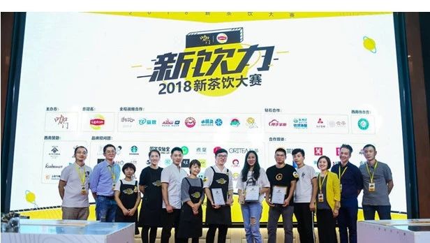 西南区 强诞生，一个新的行业命题显现！| 新饮力· 新茶饮大赛