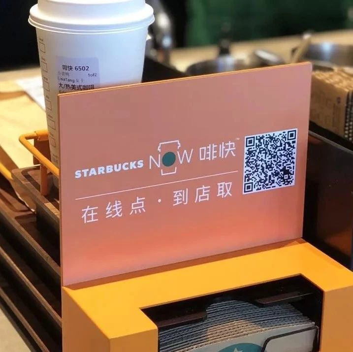 星巴克深耕“第四空间”，推出在线点单门店自取服务