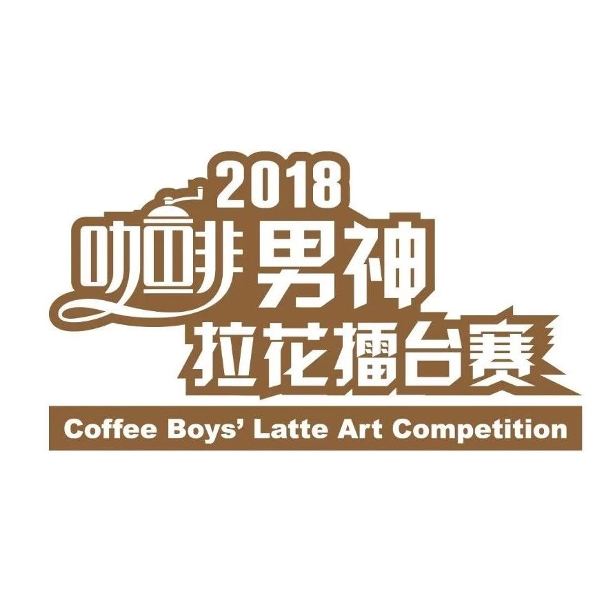 男神拉花赛完整档案