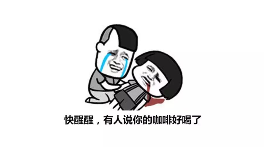 咖啡专属表情包，你收藏了吗？