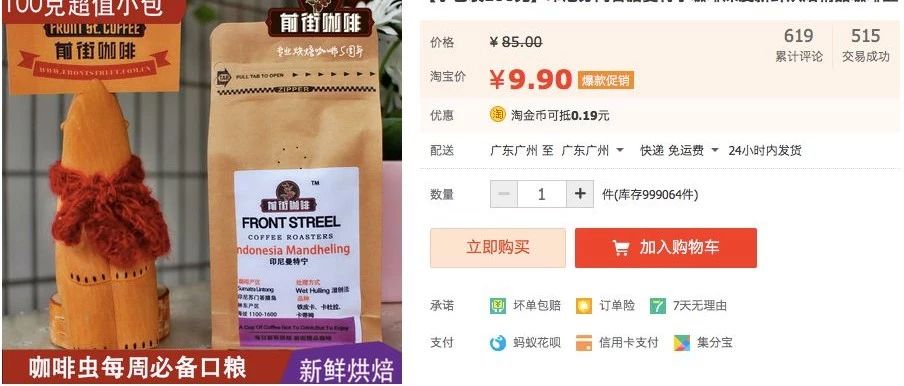 女王节特别献礼！精选口粮豆水洗耶加、曼特宁 . 再度来袭！当季挂耳 . 、组合挂耳 . 包邮！花魁红樱桃爆款钜惠不停！