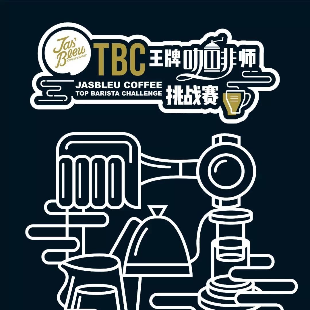 票选上海王牌咖啡师|TBC首站月 日开赛！