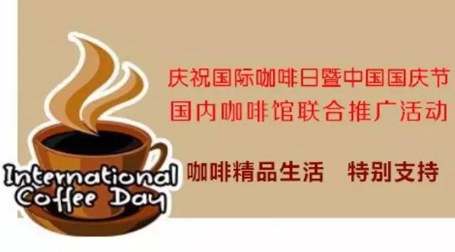 国庆咖啡节，到这些店喝咖啡有惊喜！帅的都心动了，你还不行动？