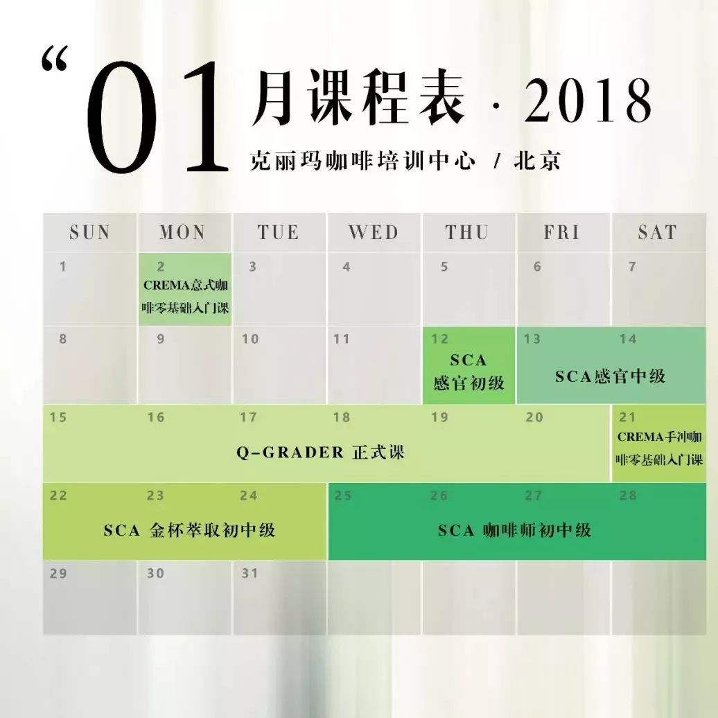 北京 | CREMA克丽玛咖啡培训 年月课程
