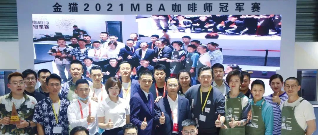 金猫咖啡MBA咖啡师冠军赛完美收官，冠亚季军抱回万元大奖