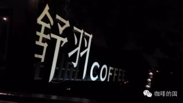 【杭州咖啡馆推荐】舒羽咖啡