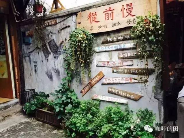 【西塘咖啡馆推荐】从前慢咖啡