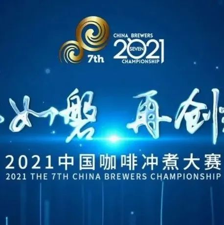 首届丽水咖啡文化节暨中国咖啡冲煮大赛全国总决赛选手风采、评审风采！