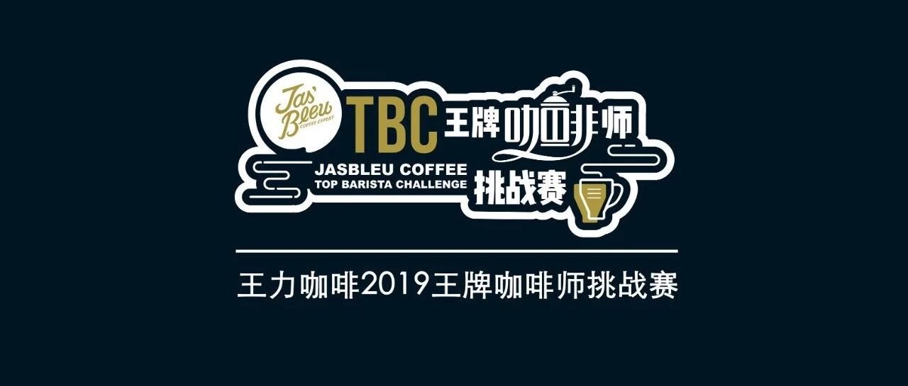 TBC重庆站 . 举行，人气王票选火热进行中！