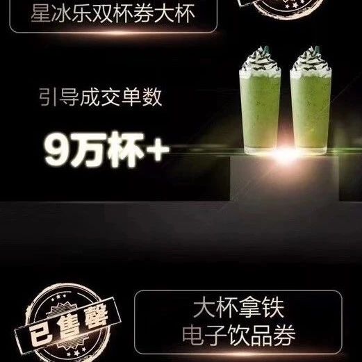 老铁   !网络直播风口星巴克淘宝直播小时卖 万杯