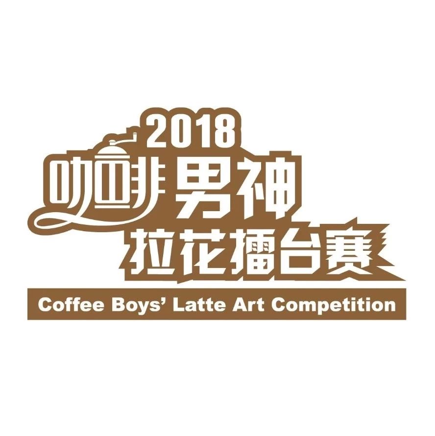 拉花视频 | 男神赛冠军李凌龙的经验分享