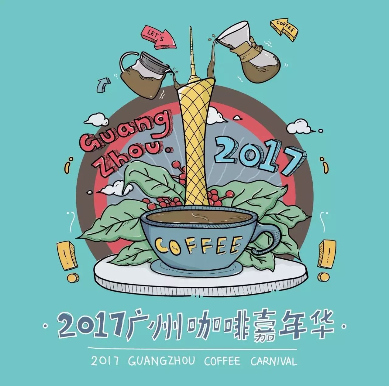 倒计时 1 天 | 广州夏日冰爽咖啡嘉年华亮点抢先看！