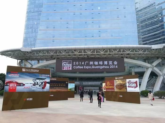 咖啡活动 | 2014广州咖啡博览会回顾