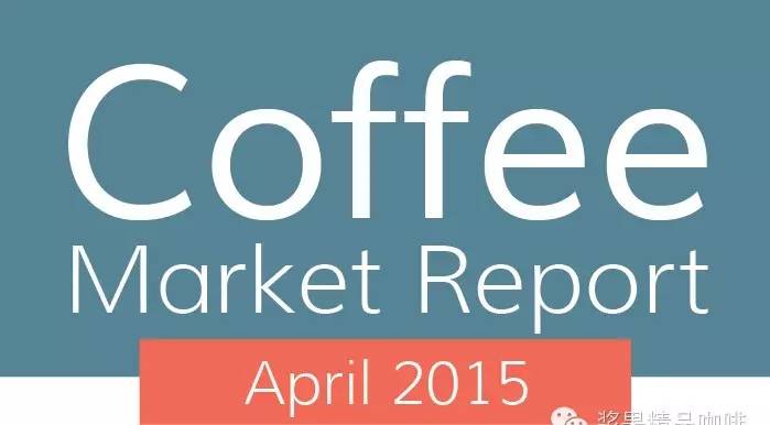 浆果译文 | 世界咖啡组织2015年4月报告出炉