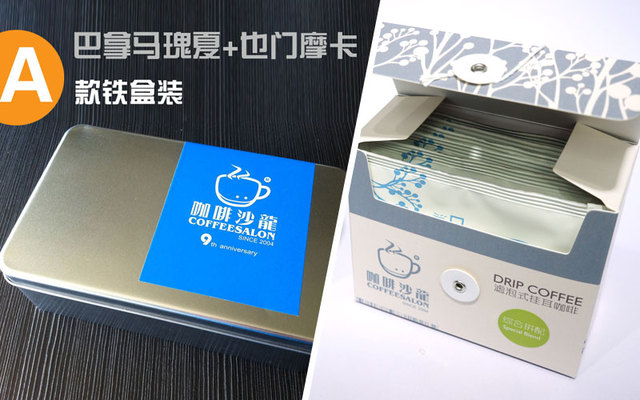 咖啡沙龙新年套装正式开售！