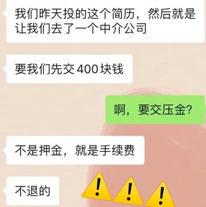 应聘茶颜悦色 先交 元手续费 谁想赚这个钱？