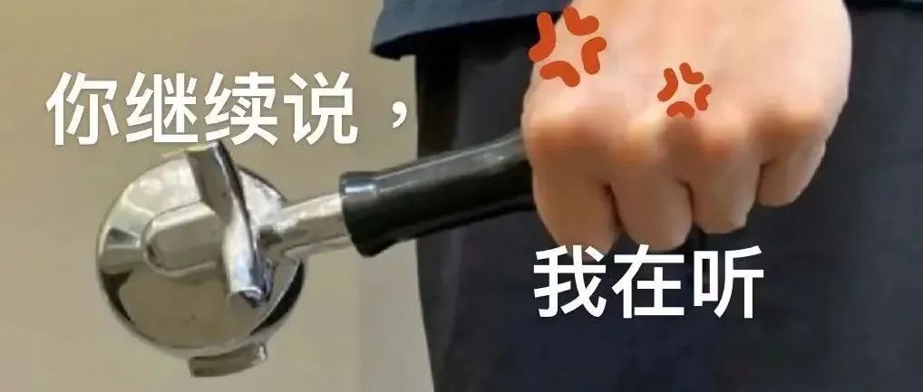 咖啡师的摆烂与坚持，都是一客人的瞬间