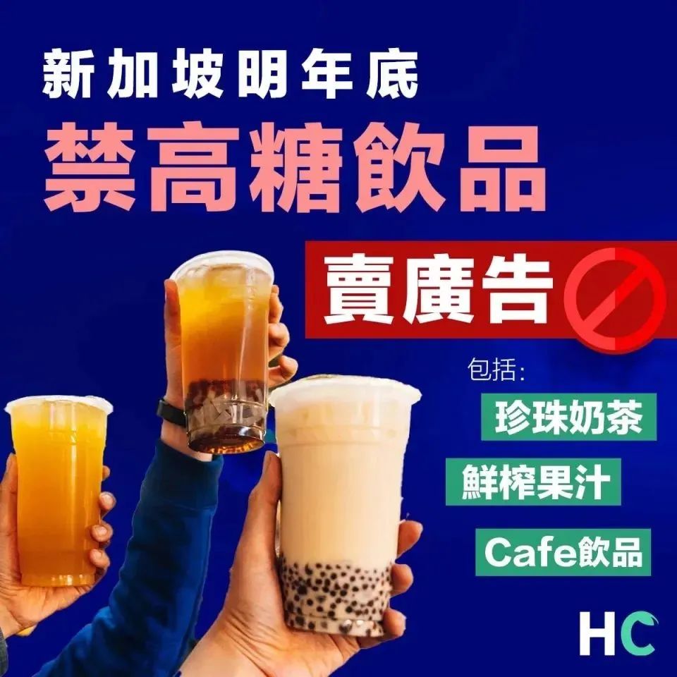 疯传秋天第一杯XX？新加坡明年禁止高糖奶茶咖啡卖广告！