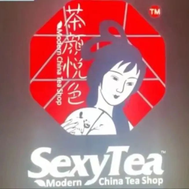 最新进展！茶颜悦色发布声明撤下Sexytea标识