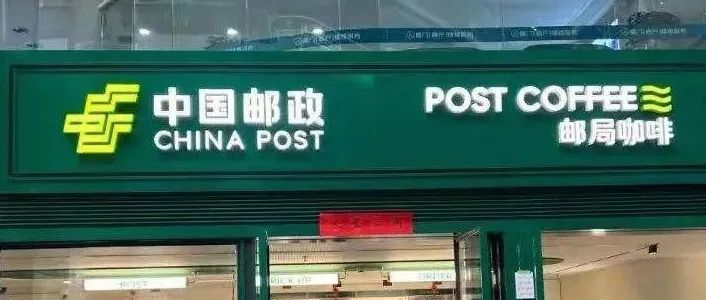 中国邮政申请邮局咖啡商标，竟被驳回？！