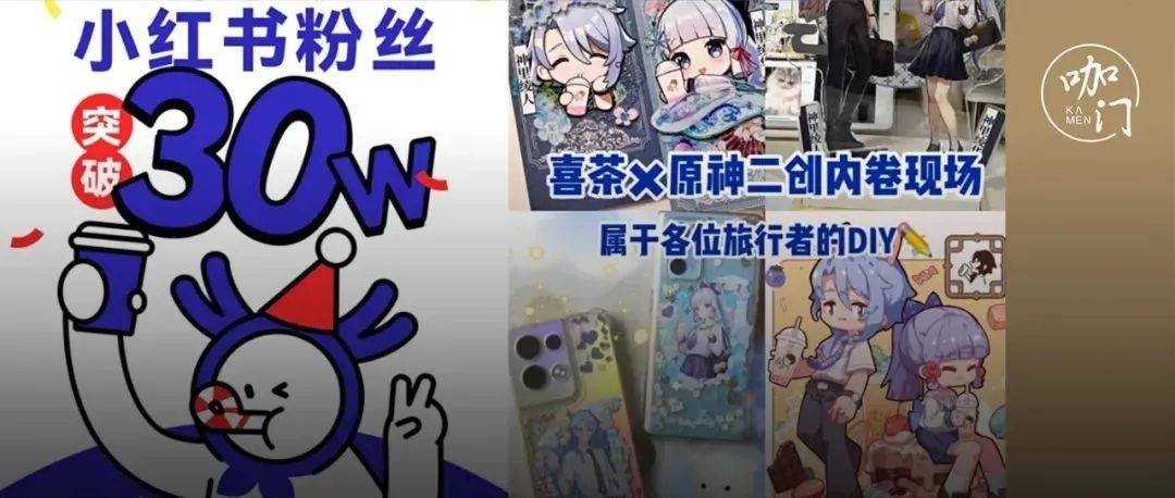 上新玩梗嗑CP，瑞幸、喜茶在小红书上玩出一套“高性价比营销”