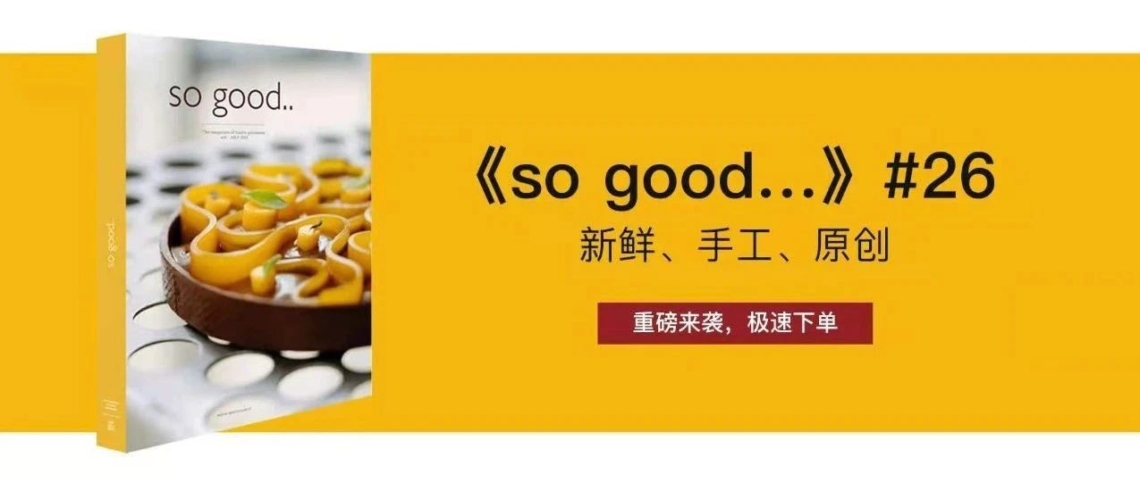 新鲜！手工！原创！《so good …》# 携 位名师重磅来袭！