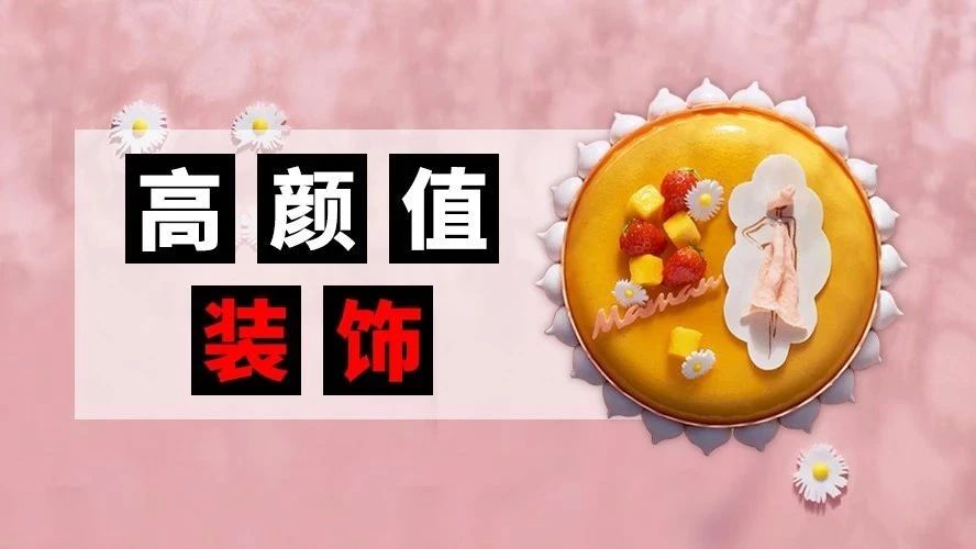 代人年，坚持只做一种风格，长期霸占当地甜品排名第一的Ta，凭什么？
