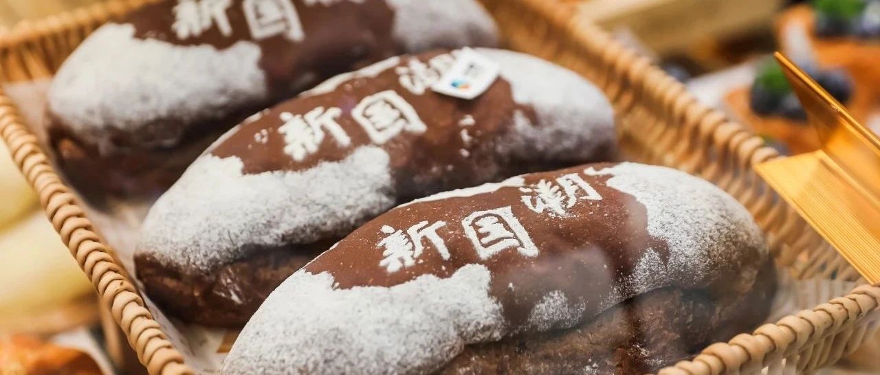 必看！秋季焙烤&家装烘焙展 天最强观展清单来咯~