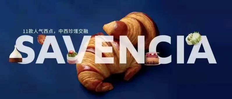 第四届进博会，这款人气风味西点亮了！