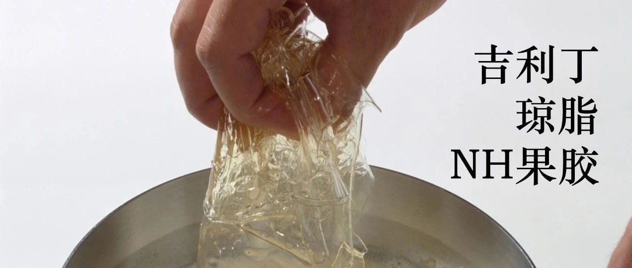 “水果慕斯能用琼脂吗？”实用干货，让你秒变凝胶剂达人！