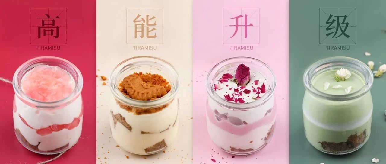 天限时抢购！ 款提拉米苏“瓶”实力升级上线，可随时配合出单！