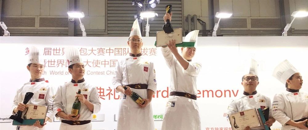 速报：田孝清获得第七届世界面包大赛中国区冠军！